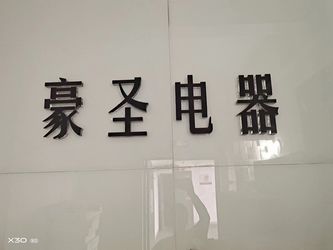 XI`AN HAOSHENG Electrical Equipment Manufacturing Co., Ltd. โพรไฟล์บริษัท
